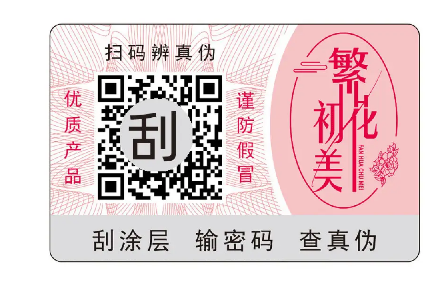 防偽標簽定制后，如何進行售后維護和服務？