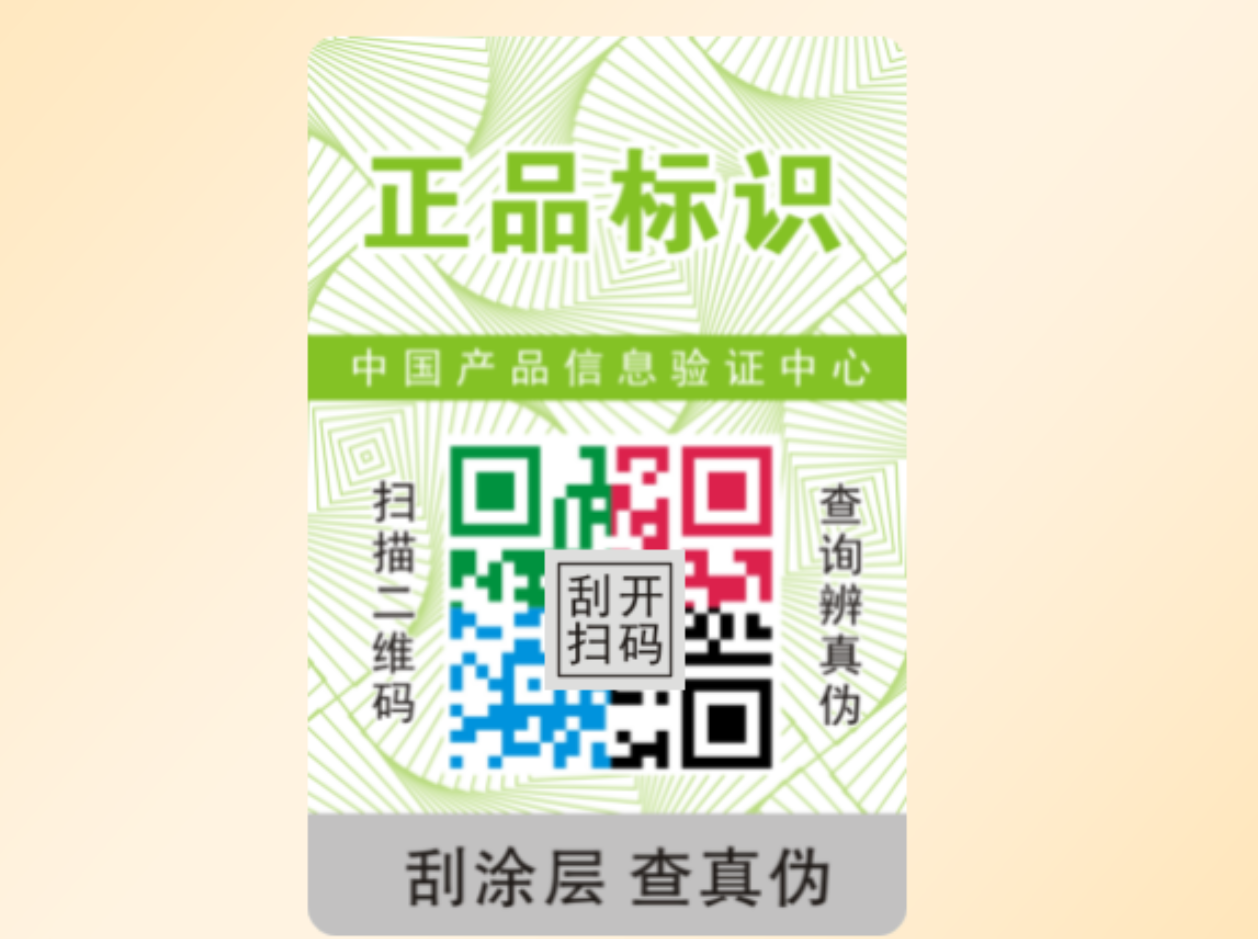 定制產(chǎn)品防偽標(biāo)簽的操作步驟，一文全掌握！