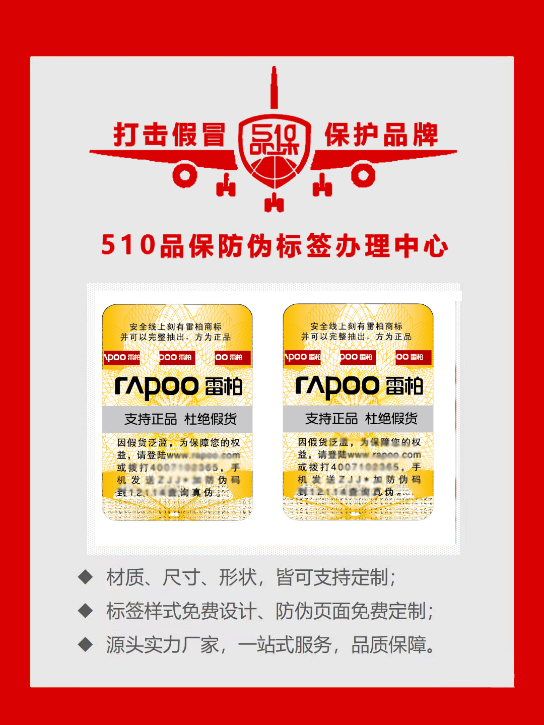 制作防偽標簽需要提供什么資格，也不知道合作的步驟是什么？