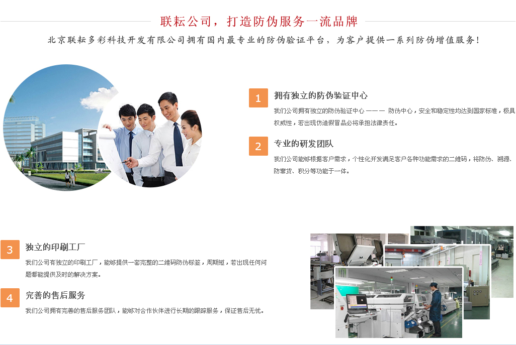 聯耘防偽公司打造防偽服務一流品牌