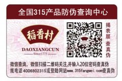 聯耘防偽公司制作防偽標簽技術