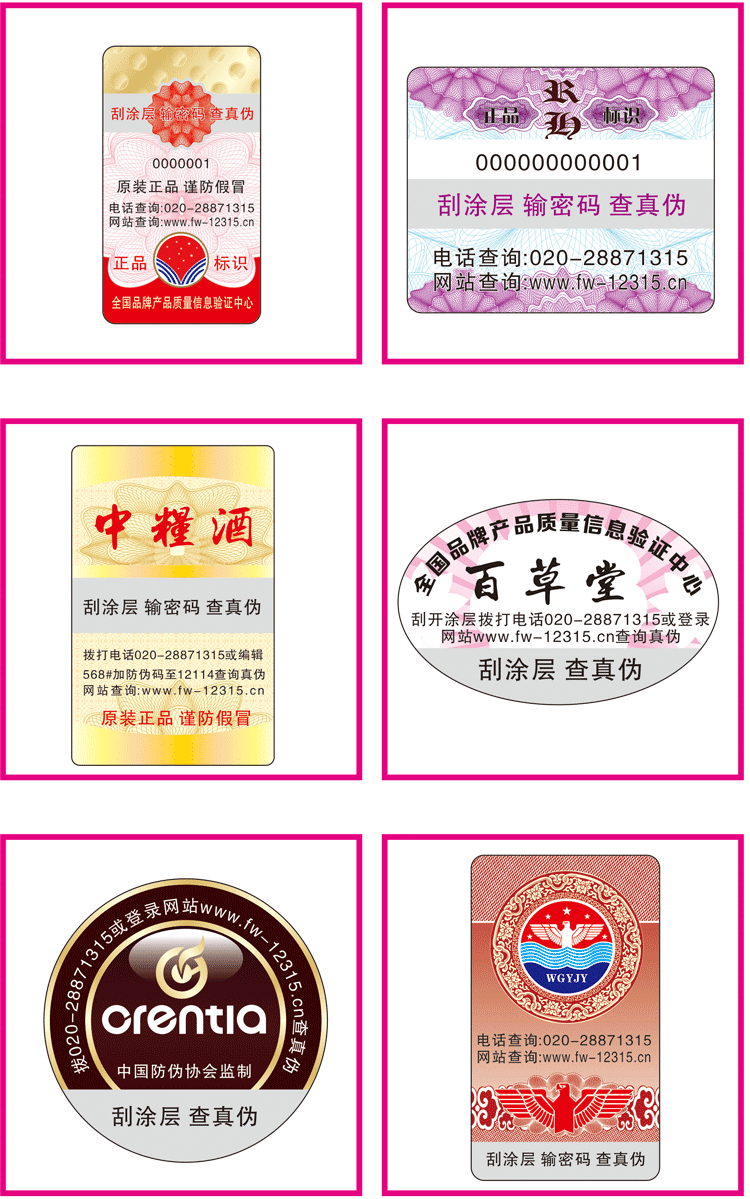 如何正確查詢面膜防偽標簽？