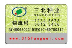防偽標簽的外觀設計的形狀和未來形勢分析介紹