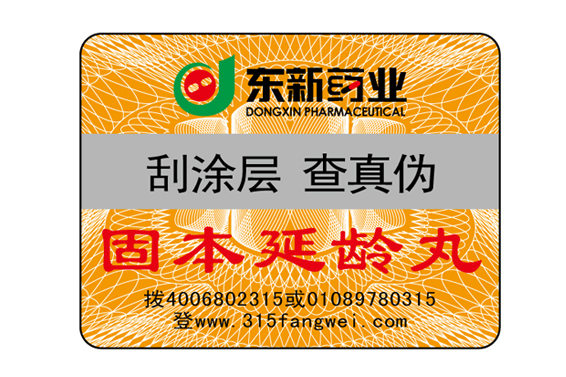 醫藥防偽標簽