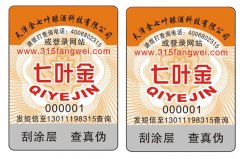 正規、專業的防偽公司