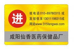 企業如何給產品選擇適合的防偽標簽？