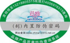 防偽標簽特征優勢及產品優勢