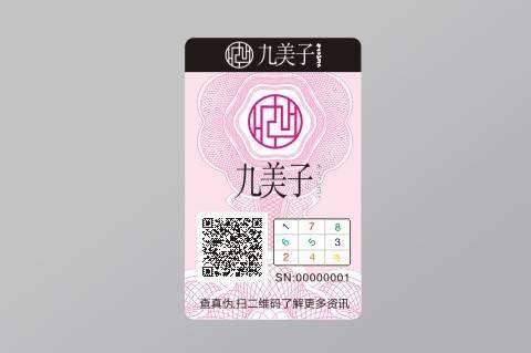 防偽標簽應該滿足什么樣的要求？