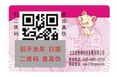 母嬰產品添加防偽標簽的作用及注意事項