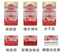 防偽標簽的重要用途品牌產品防偽-北京聯耘多彩防偽公司