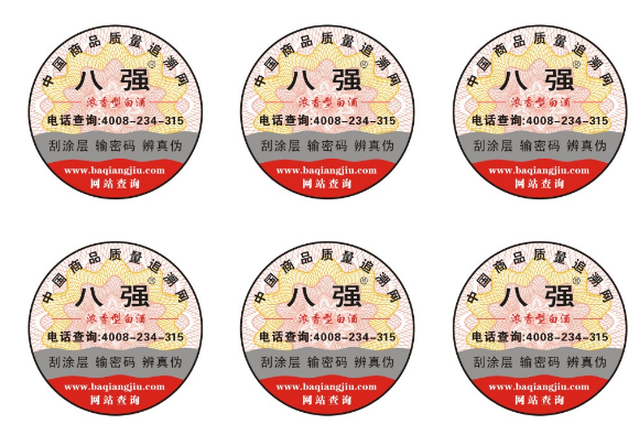 定制防偽標簽的防偽效果怎么樣？-北京防偽標簽廠家2021年9月30日
