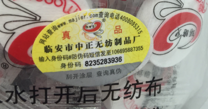 產品定制防偽標簽,輕松查詢商品真假-北京聯耘防偽公司